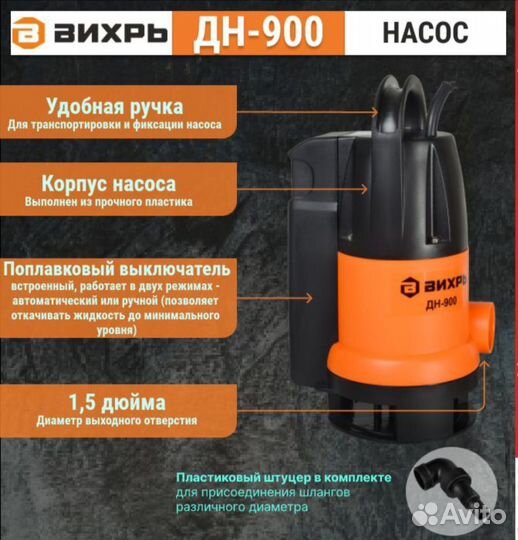 Дренажный Насос Вихрь дн-900 Новый