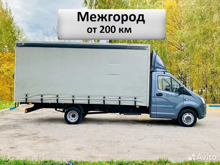 Междугородные перевозки от 200 км