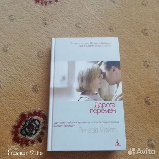 Дорога перемен книга