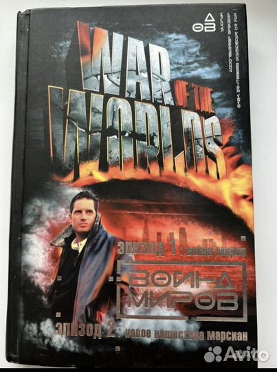 Игра престолов.Мартин.Война миров.Уэллс