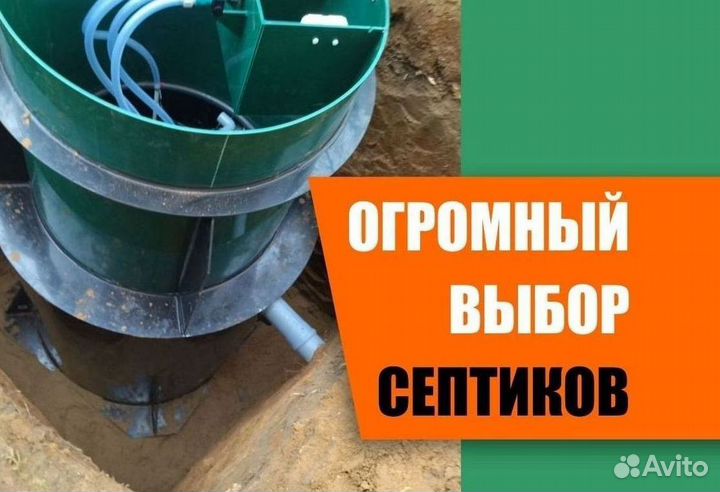 Септик Топас