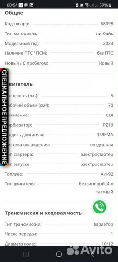 Детский питбайк