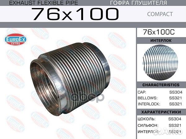 Гофра глушителя 76x100 Compact Series SS321 76
