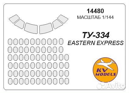Бумажная маска KV Models 14480KV