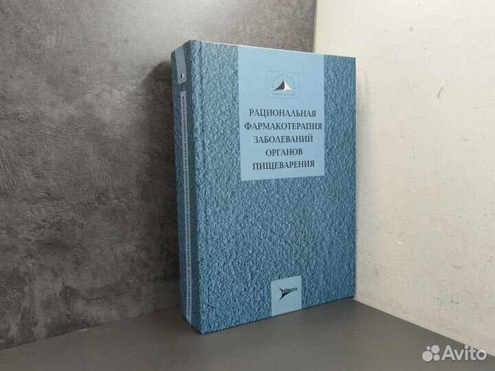 Фармакотерапия заболеваний органов пищеварения