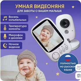 Видеоняня baby monitor vb603