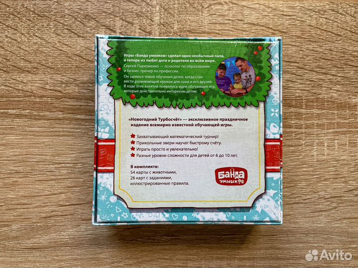 Банда умников Новогодний Турбосчет игра новая