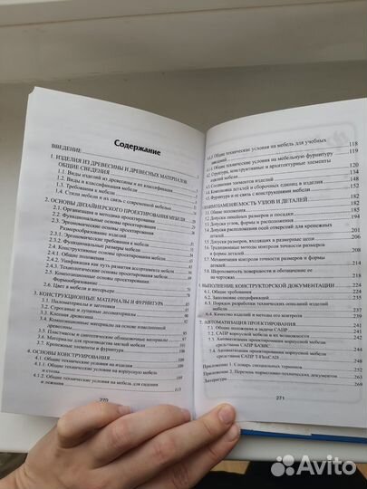 Книга/справочник.Конструирование мебели