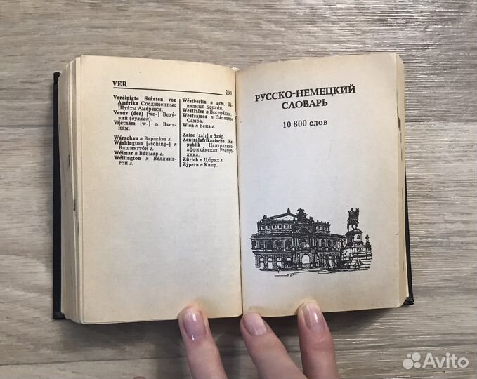 Немецко-русский и русско-немецкий сооварь