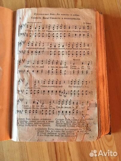 Псалмы Сиона 1927 года