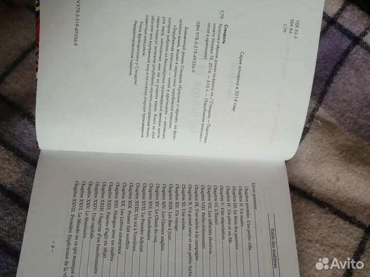 Книга Стендаль 