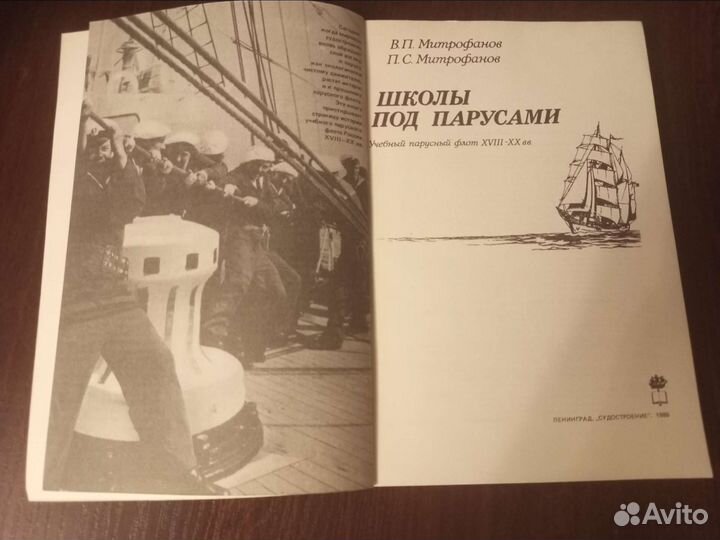 Книга про судостроение. Школы под парусами