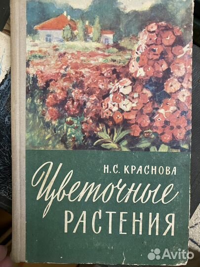 Книги по садоводству 1950-60 годов
