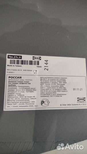 Салфетки сервировочные IKEA Слира