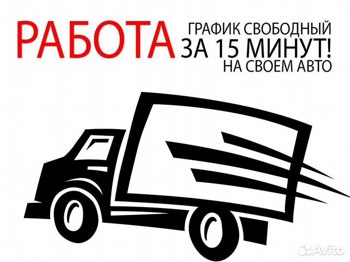Яндекс Грузовое (основная или подработка)