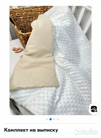 Комплект на выписку осенний