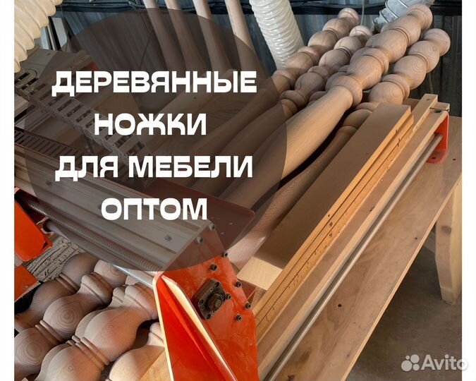 Ножки деревянные для мебели оптом