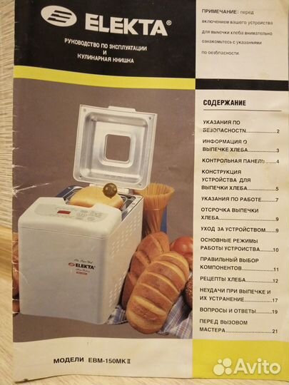 Хлебопечь elekta ebm150mk