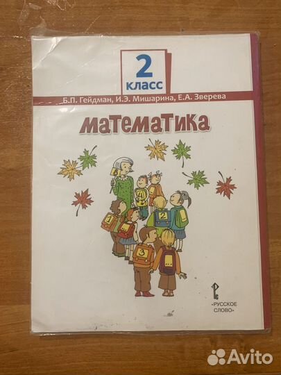 Учебник по математике 2 класс Гейдман