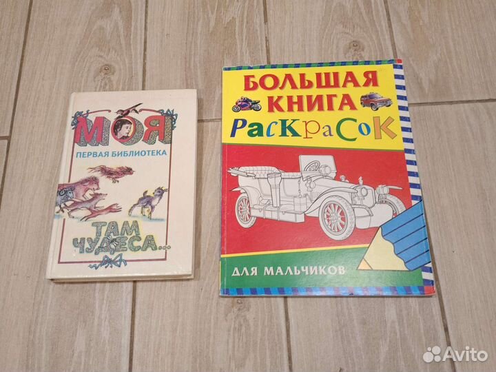 Книги для детей, раскраска