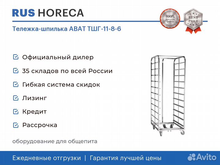 Тележка-шпилька abat тшг-11-8-6