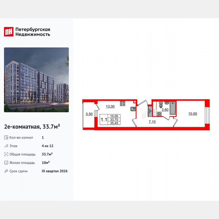 1-к. квартира, 33,7 м², 4/12 эт.