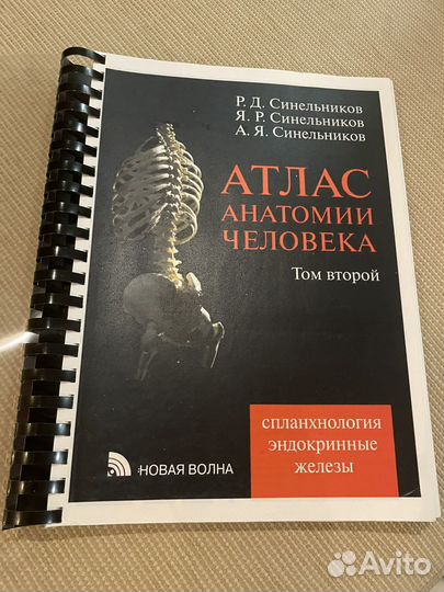 Атласы по анатомии синельников 3 тома