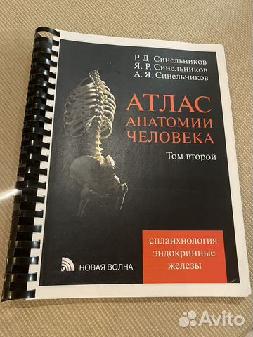 Атласы по анатомии синельников 3 тома