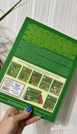 Я правильно пишу, книга для детей