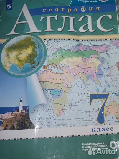 Атлас география 7 класс