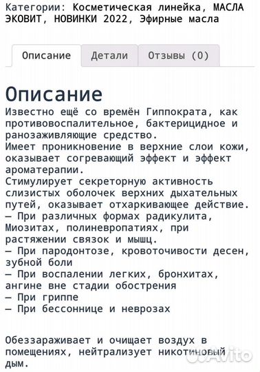 Натуральные эфирные масла Zeitun, Ecovit cosmetics