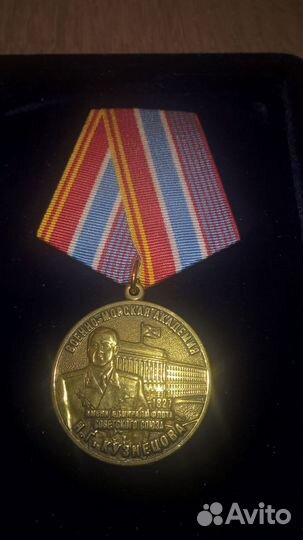 Медаль 190 лет вунц вмф вма