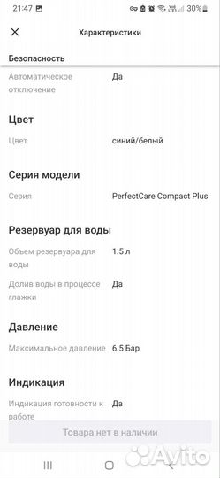 Парогенератор Philips