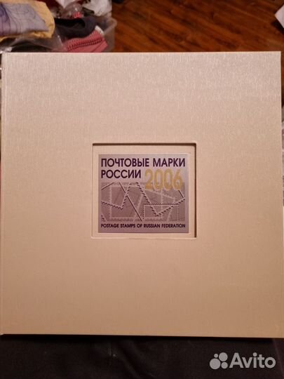 Почтовые Марки России 2006, годовой набор