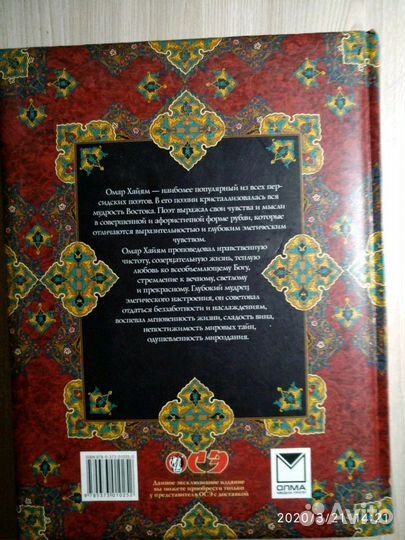 Книга омар хайям (новая, подарочная)