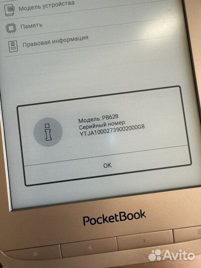 Электронная книга Pocketbook 628 limited edition