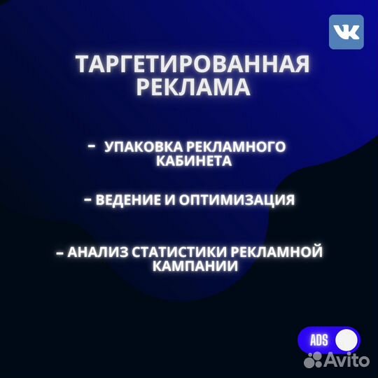 Таргетированная реклама