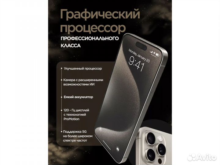 iPhone 15 Pro Max, 1 ТБ