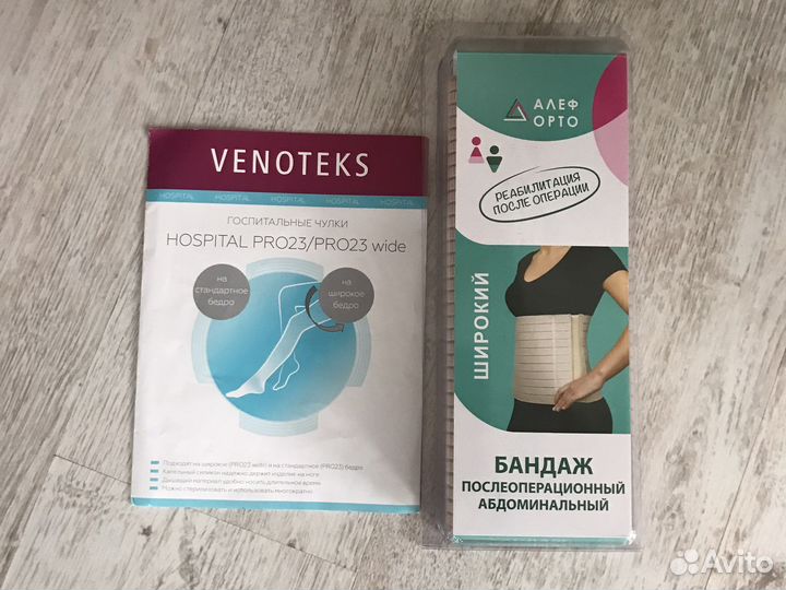 Бандаж послеоперационный
