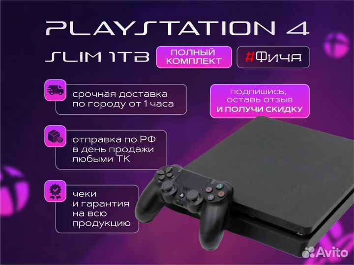 Playstation 4 Slim 1TB + Геймпад