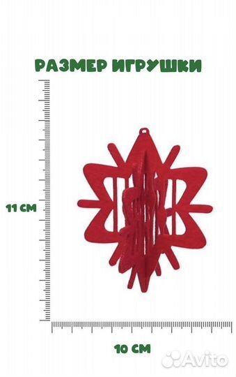 Новогодняя игрушка из фетра