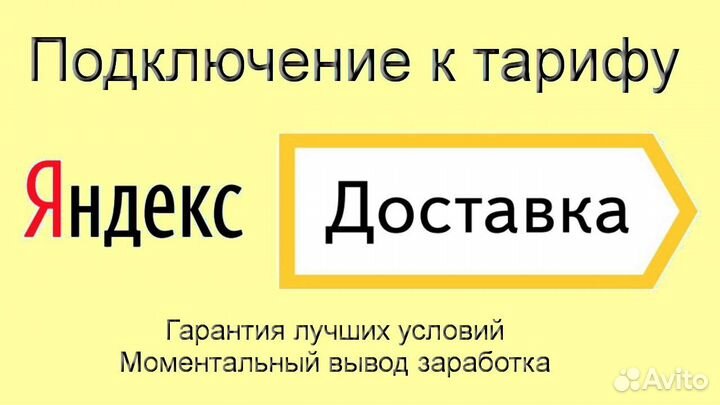 Курьер Яндекс на личном авто на выходные