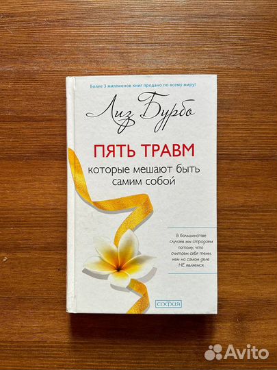 Лиз Бурбо 5 Травм