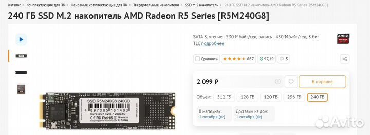 240 гб SSD M.2 накопитель AMD Radeon R5 Series R5