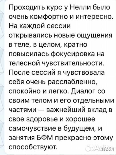 Телесная практика. бфм по методу Лоскутовой