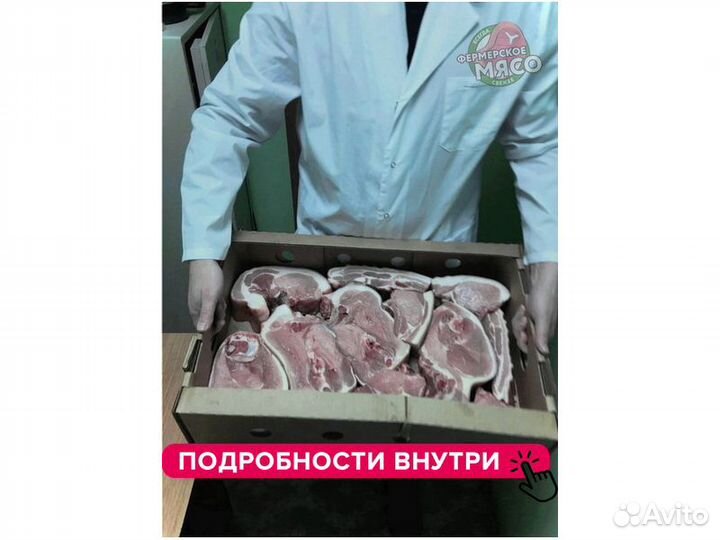 Мясо свинина