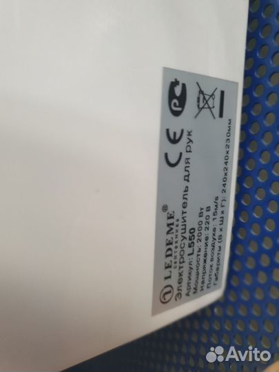 Сушилка для рук электрическая