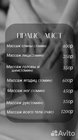 Массаж на дому