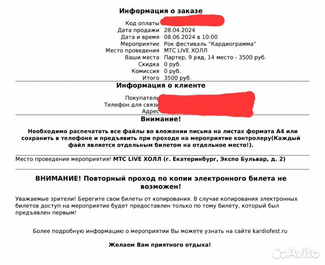 Билеты на рок фестиваль