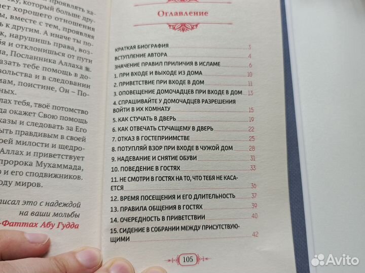 Правила приличия в исламе